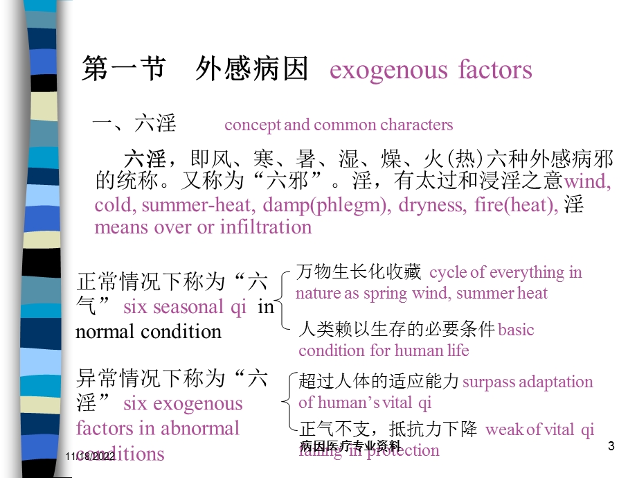 病因医疗专业培训课件.ppt_第3页