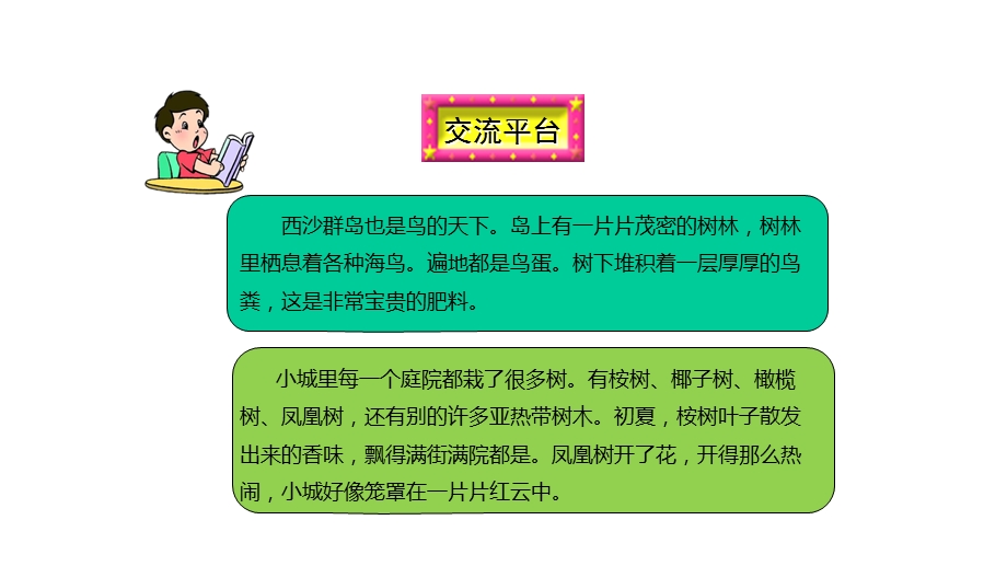 精选三年级语文上册第六单元语文园地课件新人教版.ppt_第2页