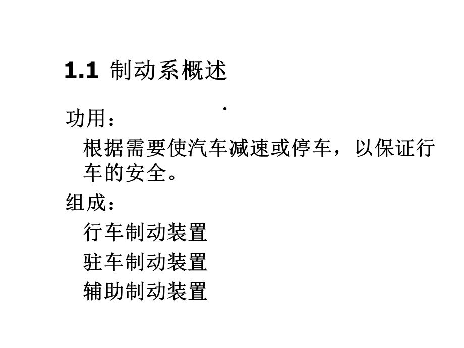 第五章汽车底盘制动系课件.ppt_第2页