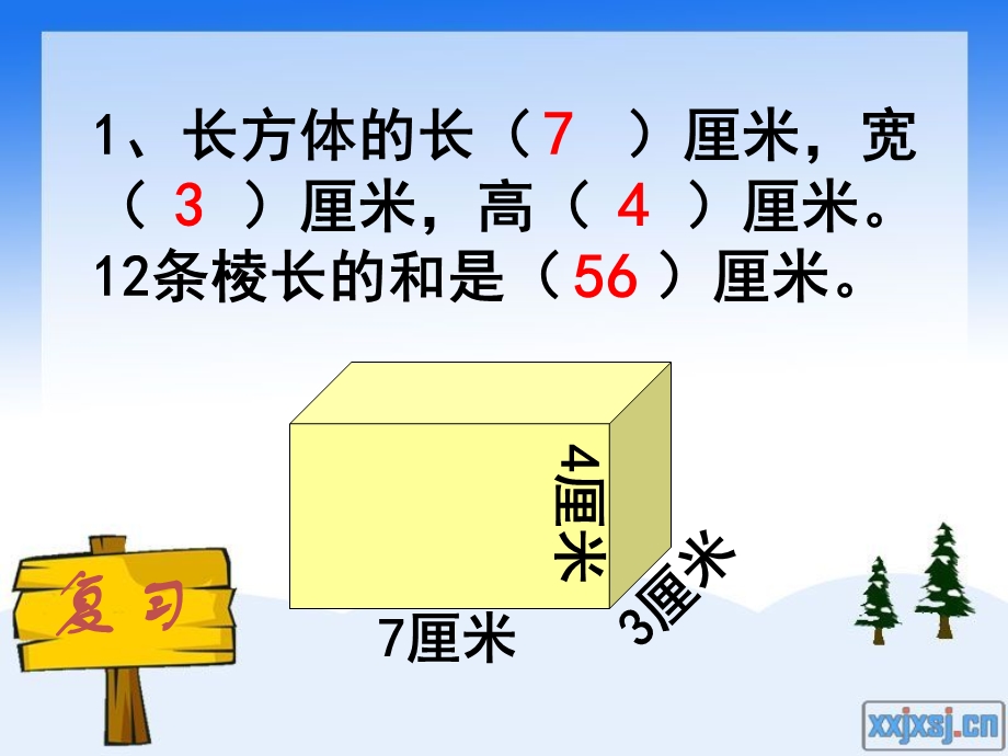 人教版五年级数学下册第三单元长方体和正方体的表面积 ppt课件.ppt_第3页