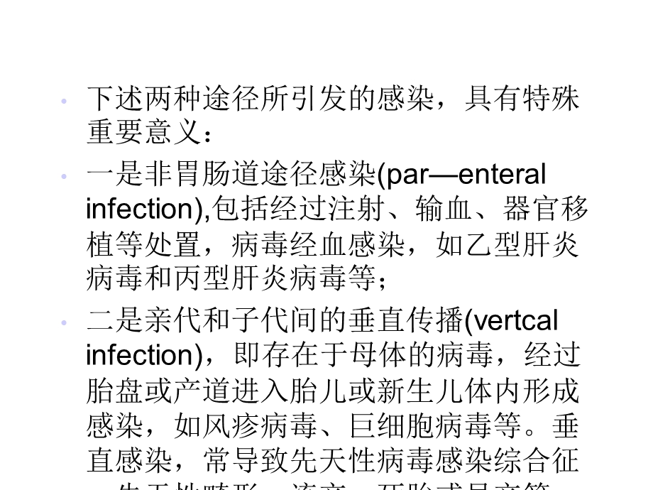 病毒与宿主的相互关系医学课件.ppt_第3页