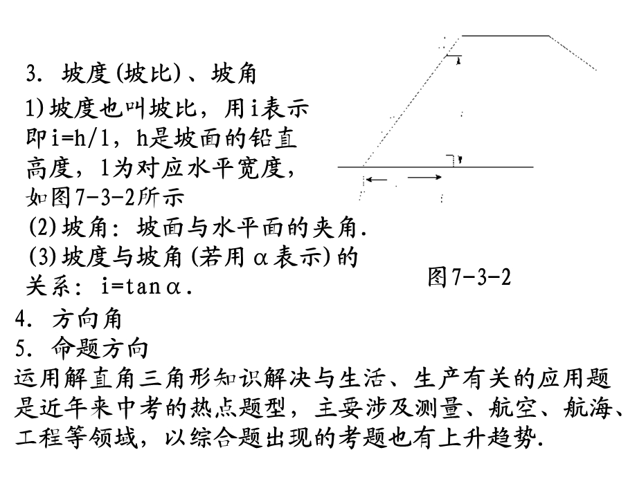 沪科版九年级数学上册232解直角三角形及其应用2第2课时课件.ppt_第3页