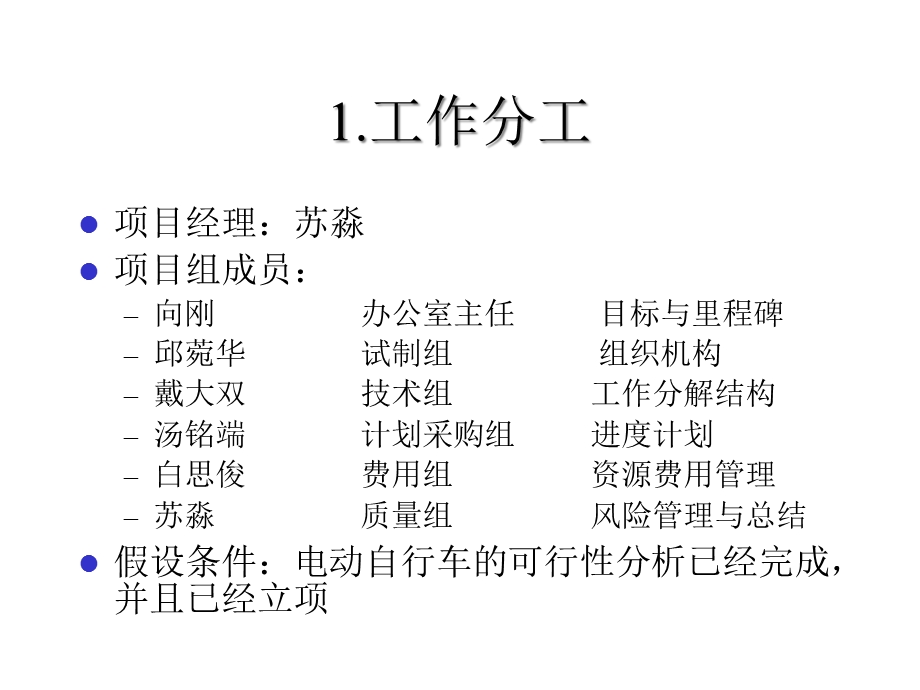 第七部分项目管理案例讨论课件.ppt_第3页