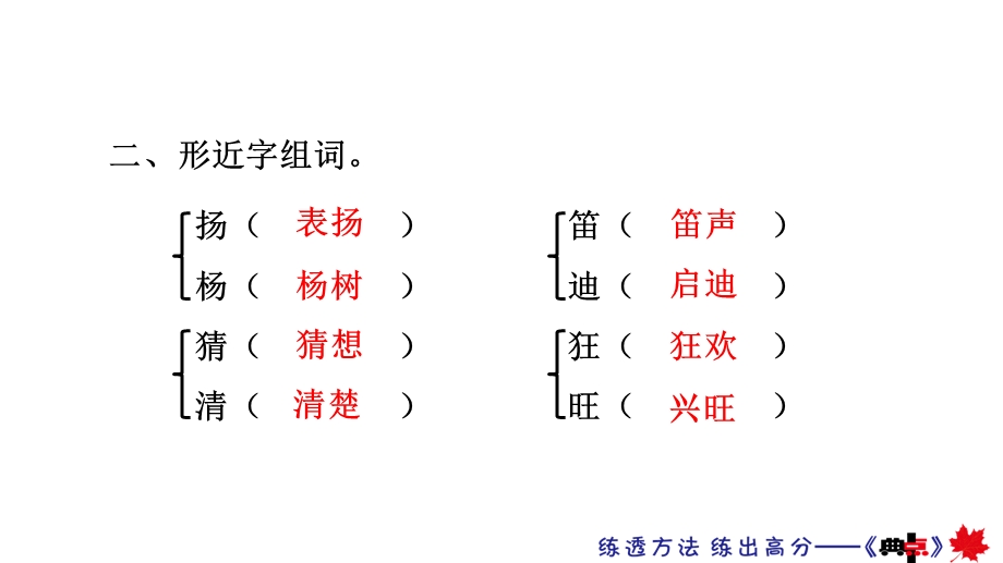 第2课花的学校(课后练习)优秀课件部编人教版三年级语文上册.ppt_第3页