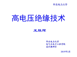 气体中的沿面放电课件.ppt