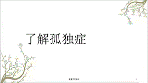 康复手册课件.ppt