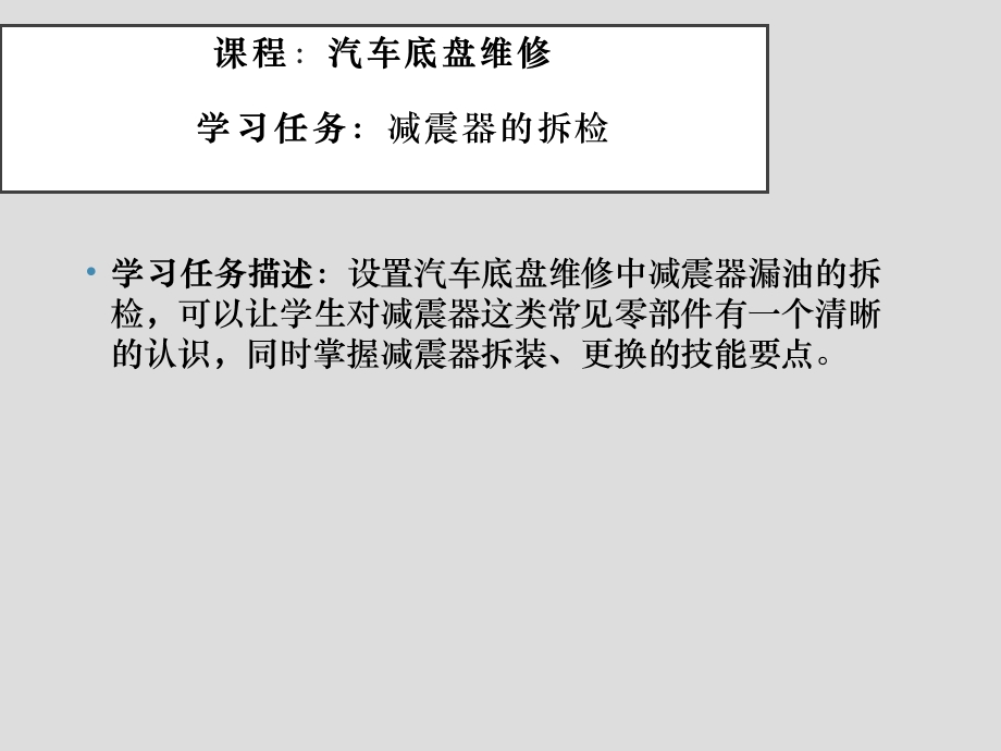 减震器拆装ppt课件.pptx_第2页