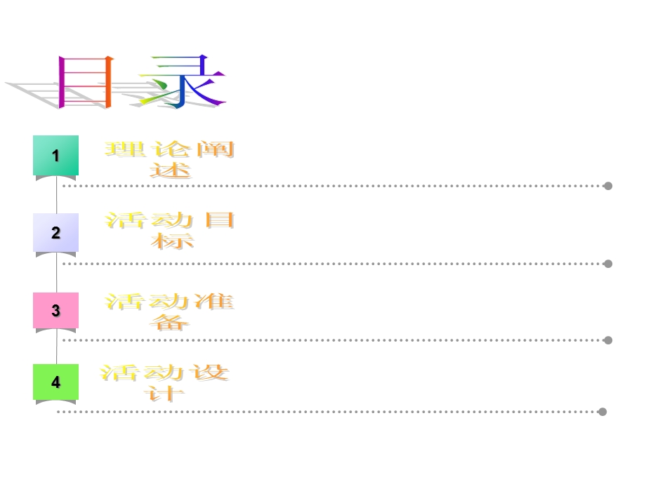 目标方案陈述课件.ppt_第2页