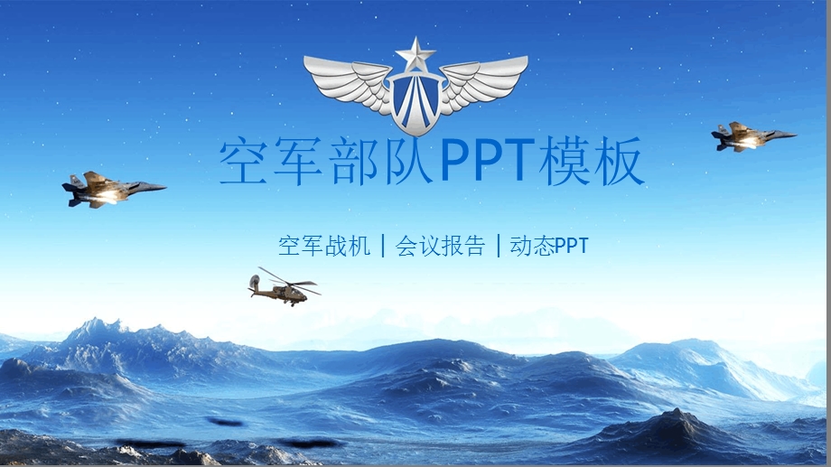 空军部队课件.ppt_第1页