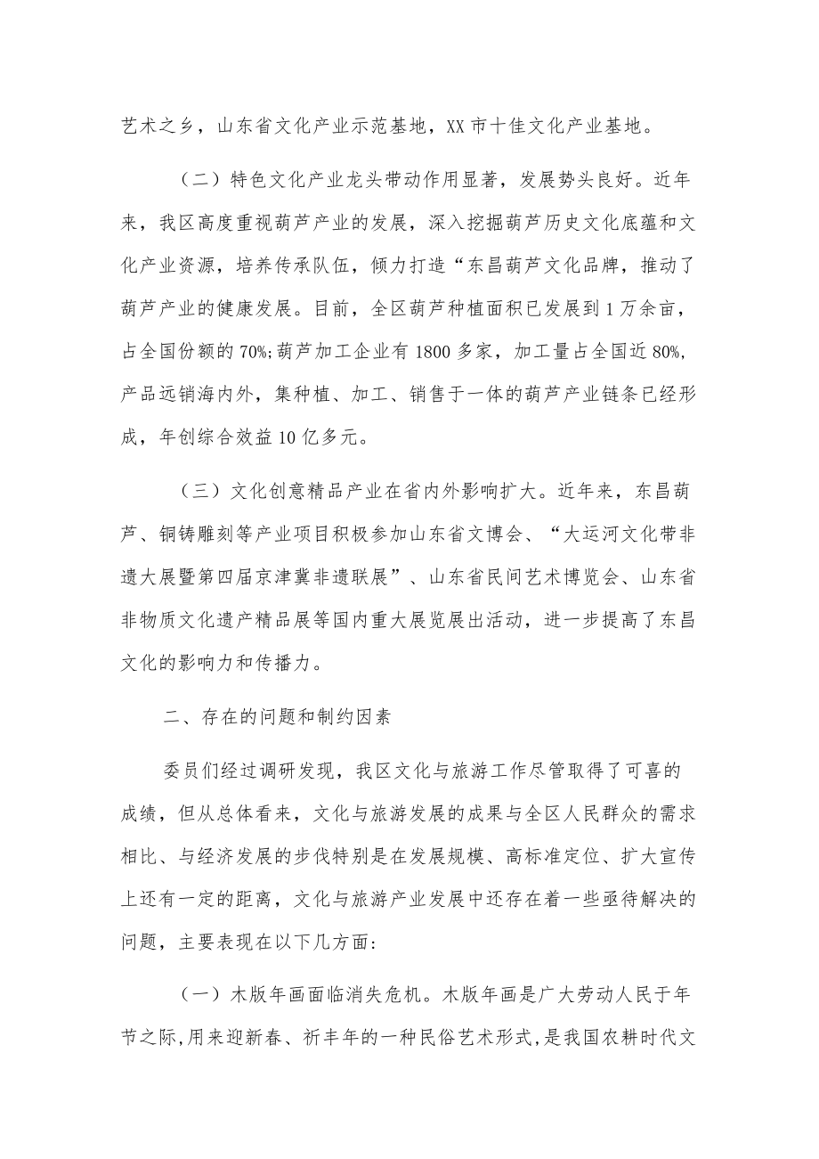 关于我区文化和旅游产业发展情况的调研报告.docx_第2页