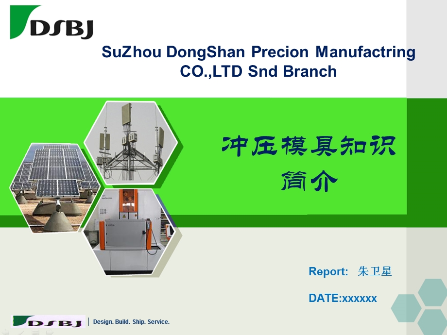 冲压模具知识简介ppt课件.pptx_第1页