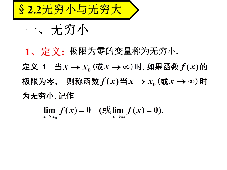 第五节无穷小与无穷大课件.ppt_第2页