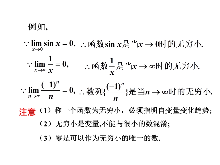 第五节无穷小与无穷大课件.ppt_第3页