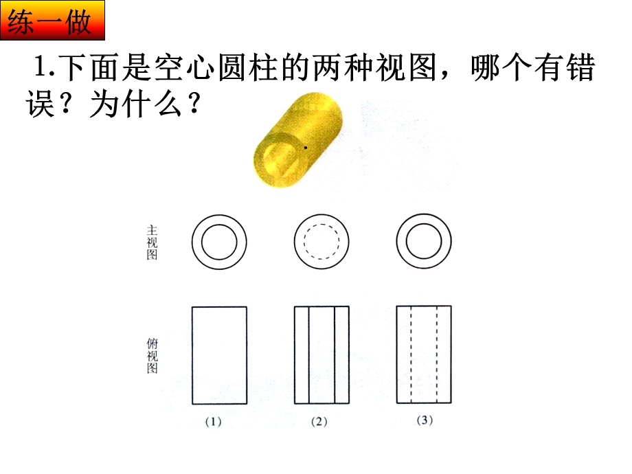 第二课时视图2课件.ppt_第3页