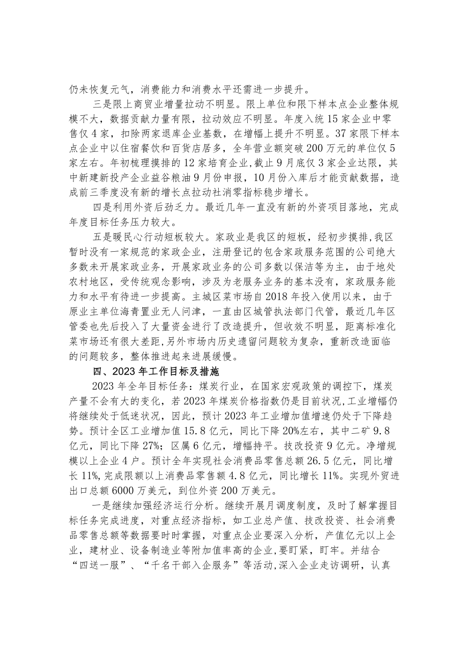 区经贸发展局2022年工作总结及2023年工作谋划.docx_第3页