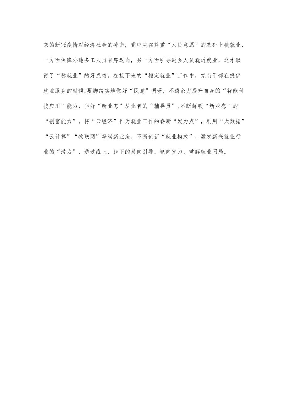 十八大以来经济社会发展稳就业巨大成就.docx_第3页