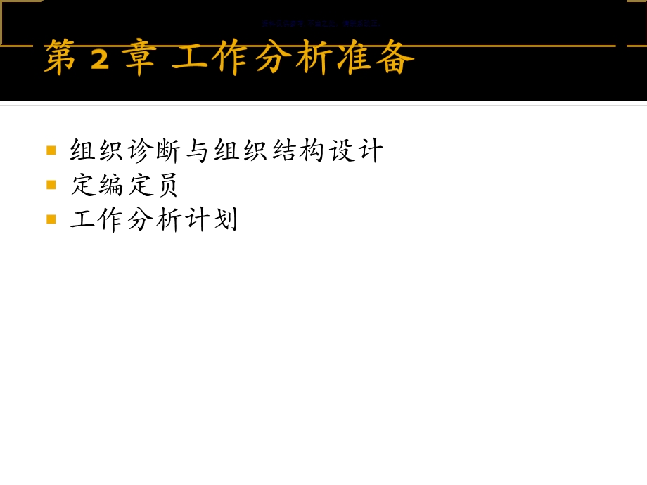 工作分析准备与组织诊断分析课件.ppt_第1页