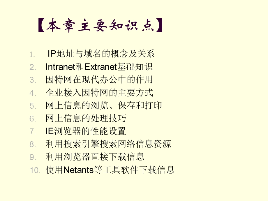 互联网在现代网络中的运用ppt课件.ppt_第3页