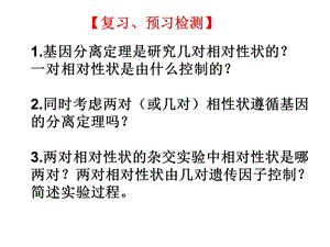 第二节孟德尔豌豆杂交实验(二)课件.ppt