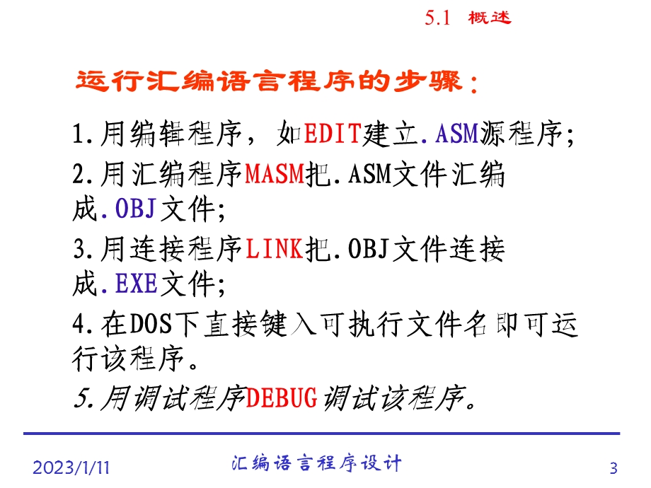 第5章汇编语言程序设计初步课件.ppt_第3页