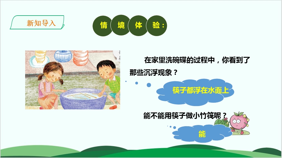 粤教版课件《做个小竹筏》上课用1.ppt_第2页