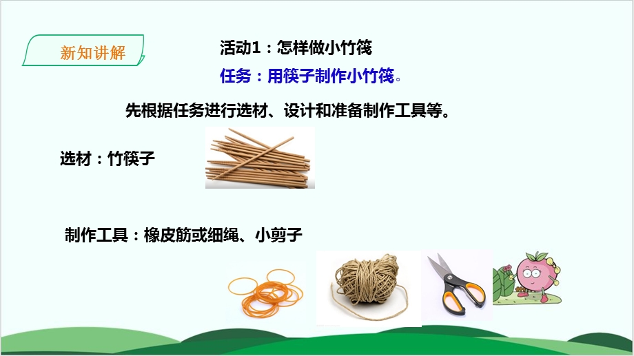 粤教版课件《做个小竹筏》上课用1.ppt_第3页