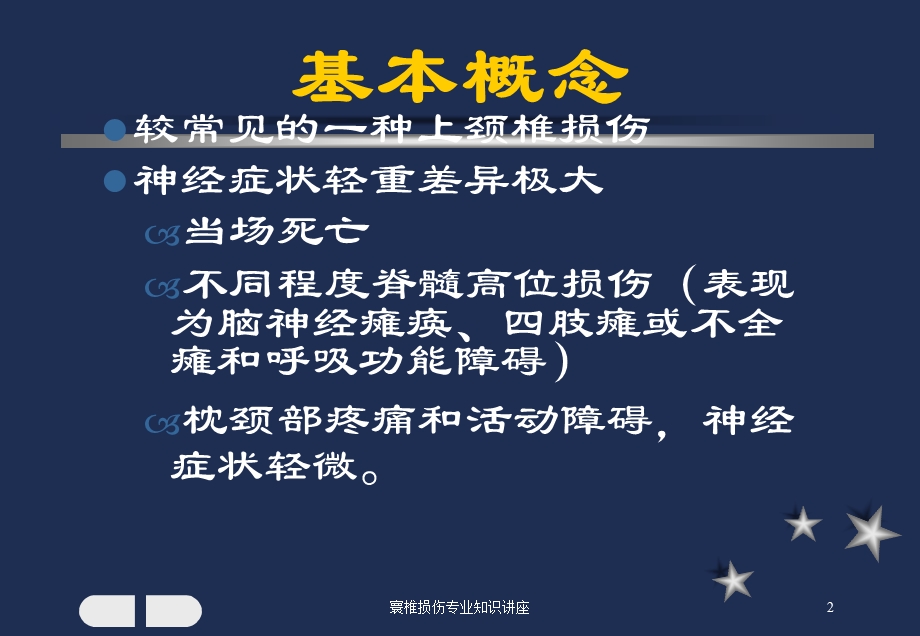 寰椎损伤专业知识讲座培训课件.ppt_第2页