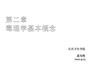 第2章基本概念课件.ppt