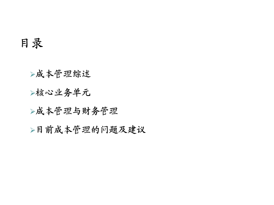 成本管理系统课件.ppt_第2页