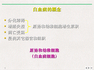 病友会上海站张艳主任急性白血病的诊断分型和预后课件.pptx