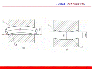 几何公差概念及标注ppt课件.ppt