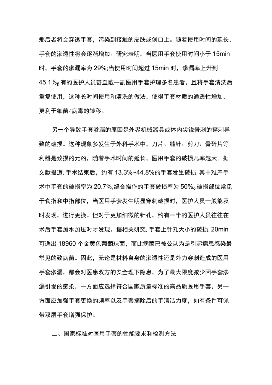 医用手套渗漏性能分析.docx_第2页