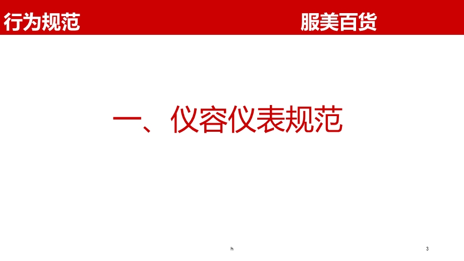 百货导购仪容仪表及行为规范课件.ppt_第3页