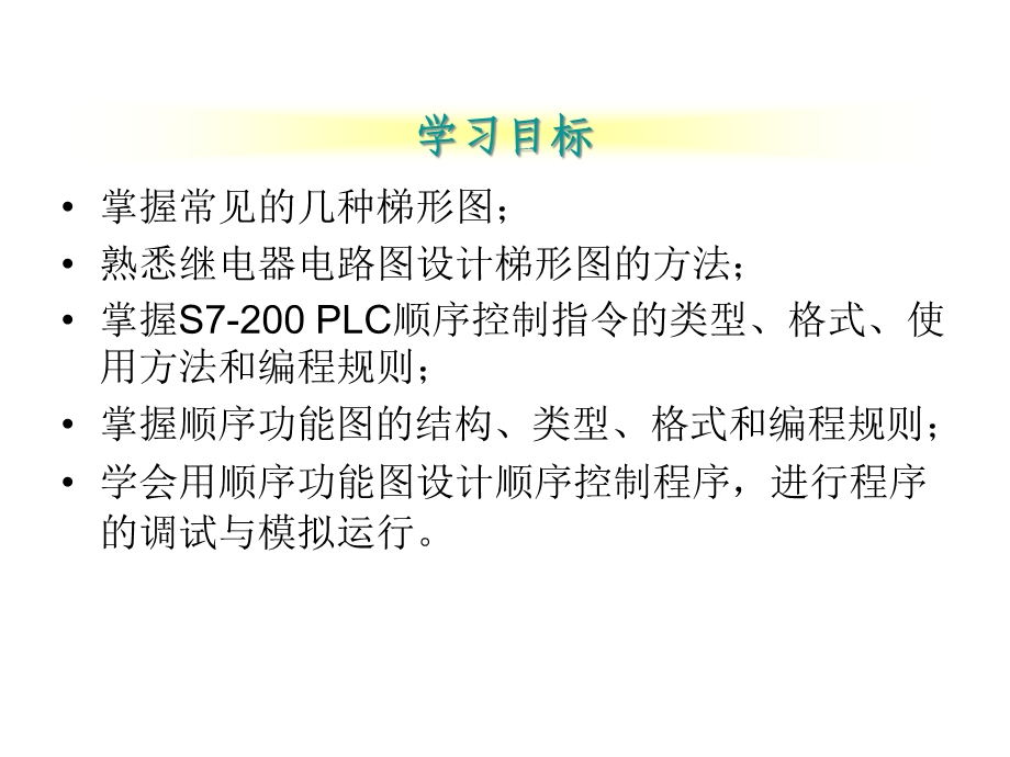 第4章数字量控制系统梯形图程序设计方法课件.ppt_第2页