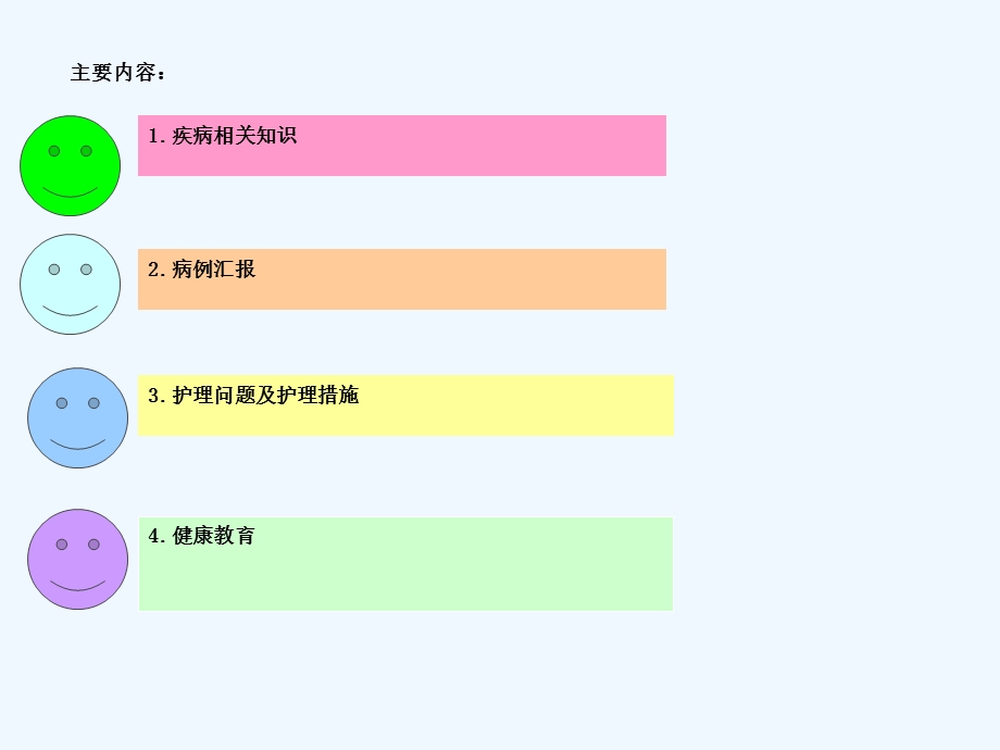 床脑梗塞护理查房课件.ppt_第3页