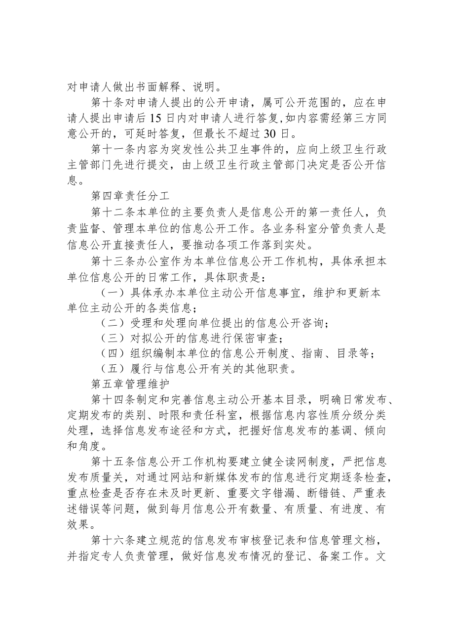 卫生院信息公开管理办法.docx_第3页