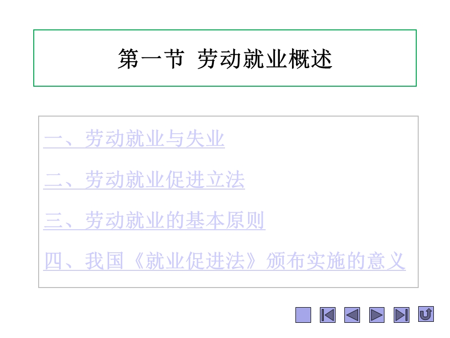 第三章劳动法与社会保障法课件.pptx_第2页
