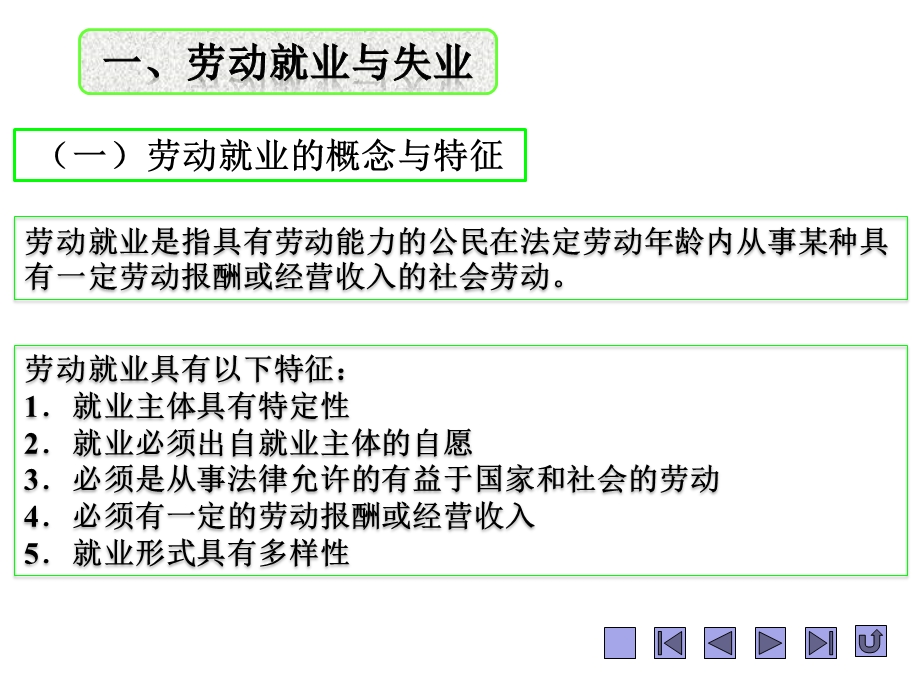 第三章劳动法与社会保障法课件.pptx_第3页