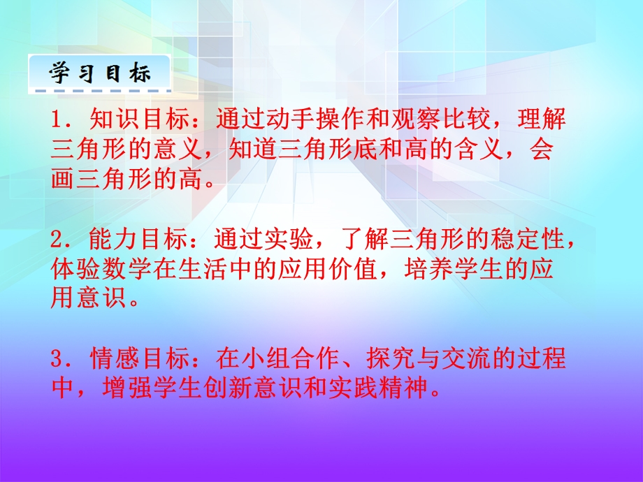 人教版小学四年级数学下册《三角形的特性》ppt课件.pptx_第3页