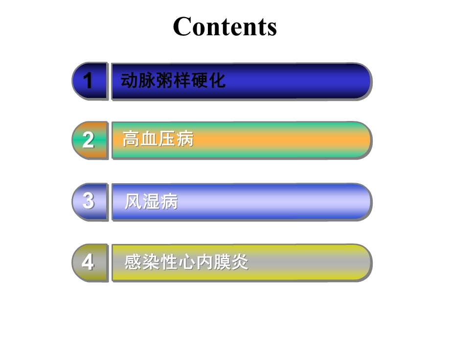 病理学：心血管系统疾病课件.ppt_第2页