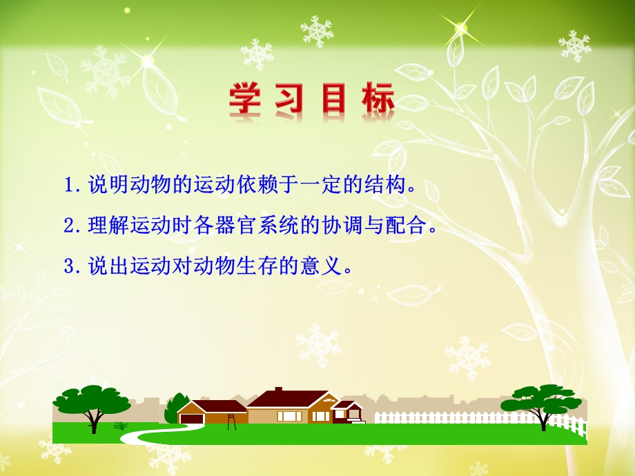 第一节动物的运动课件.ppt_第2页