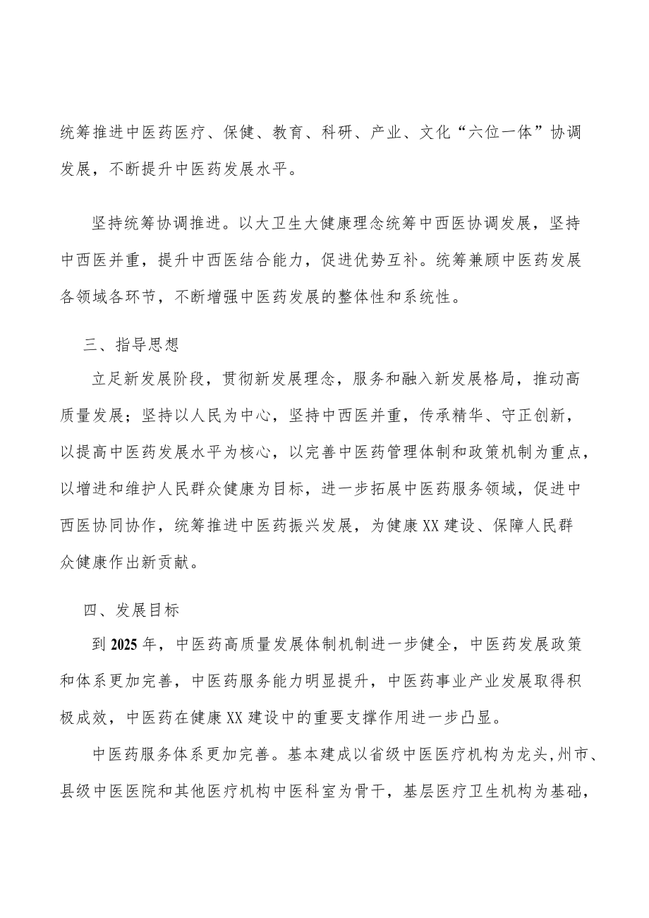 加强中医药传承保护实施方案.docx_第2页