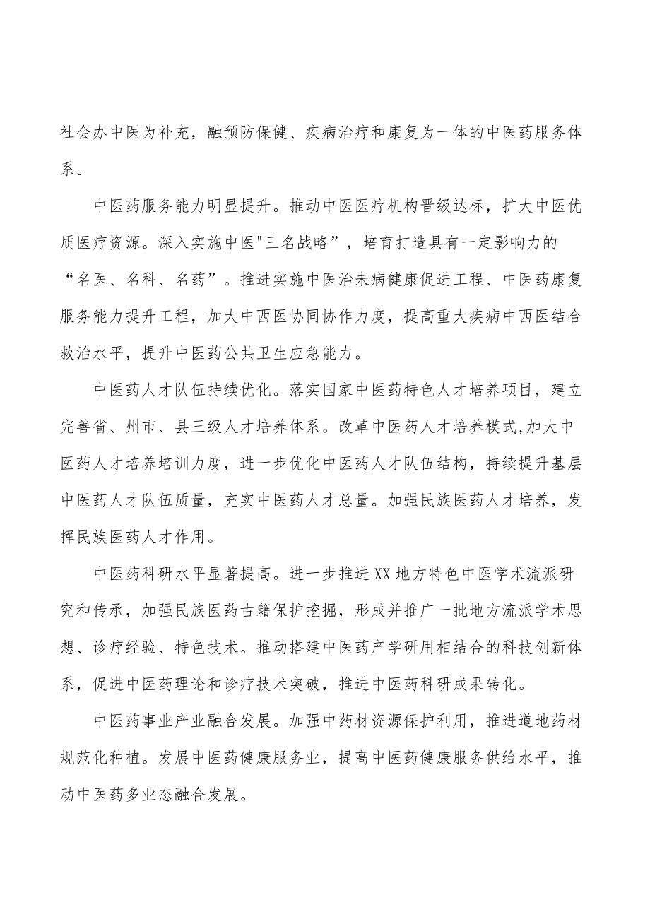 加强中医药传承保护实施方案.docx_第3页