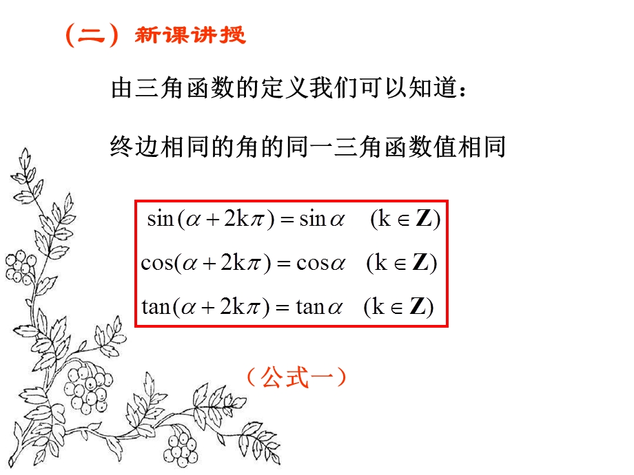 福建省某中学人教版数学必修四13《三角函数的诱导公式》课件(共21张).ppt_第3页