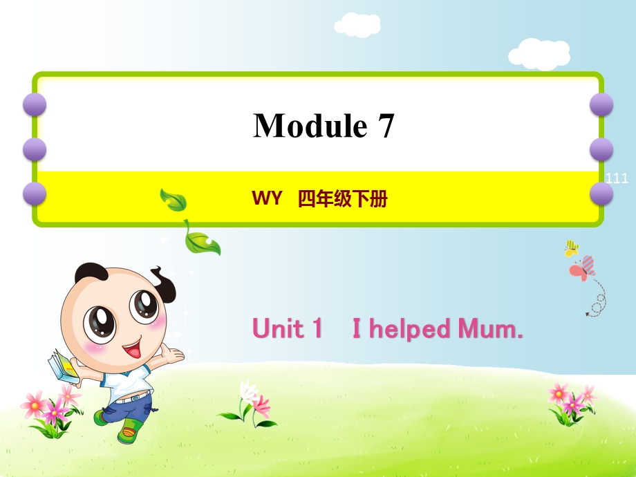 外研版四年级英语下册课件Module7.ppt_第1页