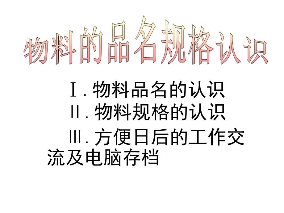 箱包手袋五金配件产品培训课件.ppt_第1页