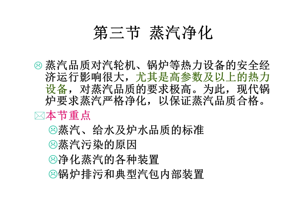 第三节蒸汽净化课件.ppt_第1页