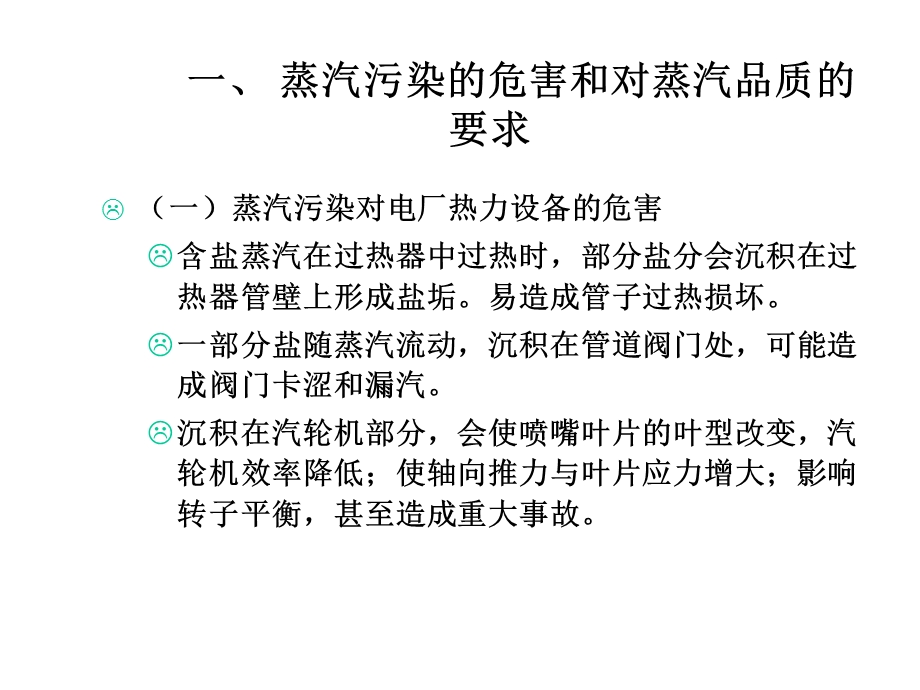 第三节蒸汽净化课件.ppt_第2页