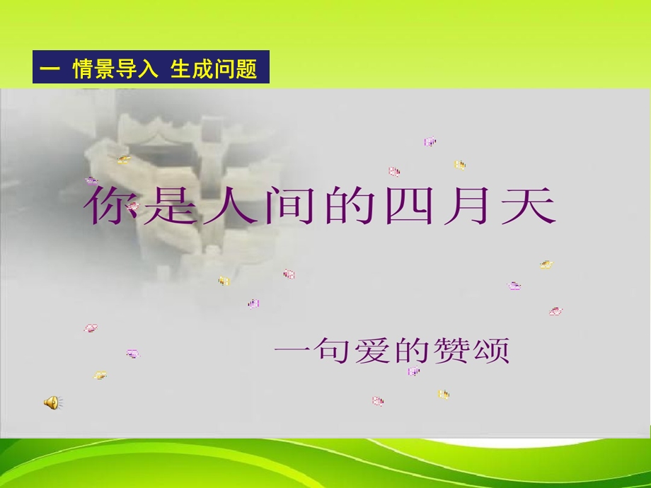 第4课《你是人间的四月天教学课件》课件(公开课)2022年部编版九上.ppt_第2页