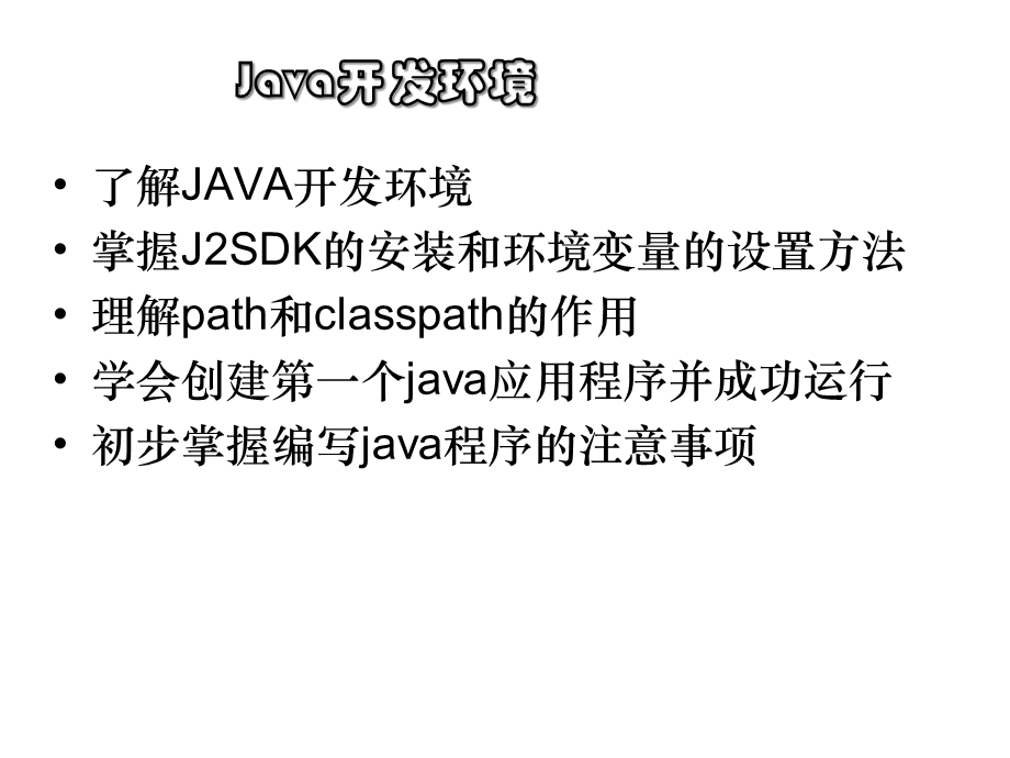 第2章+JAVA程序设计语言基础125课件.ppt_第2页